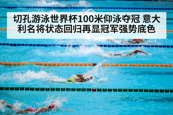competitive swimming pool