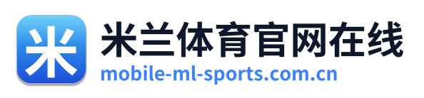 米兰体育官网在线